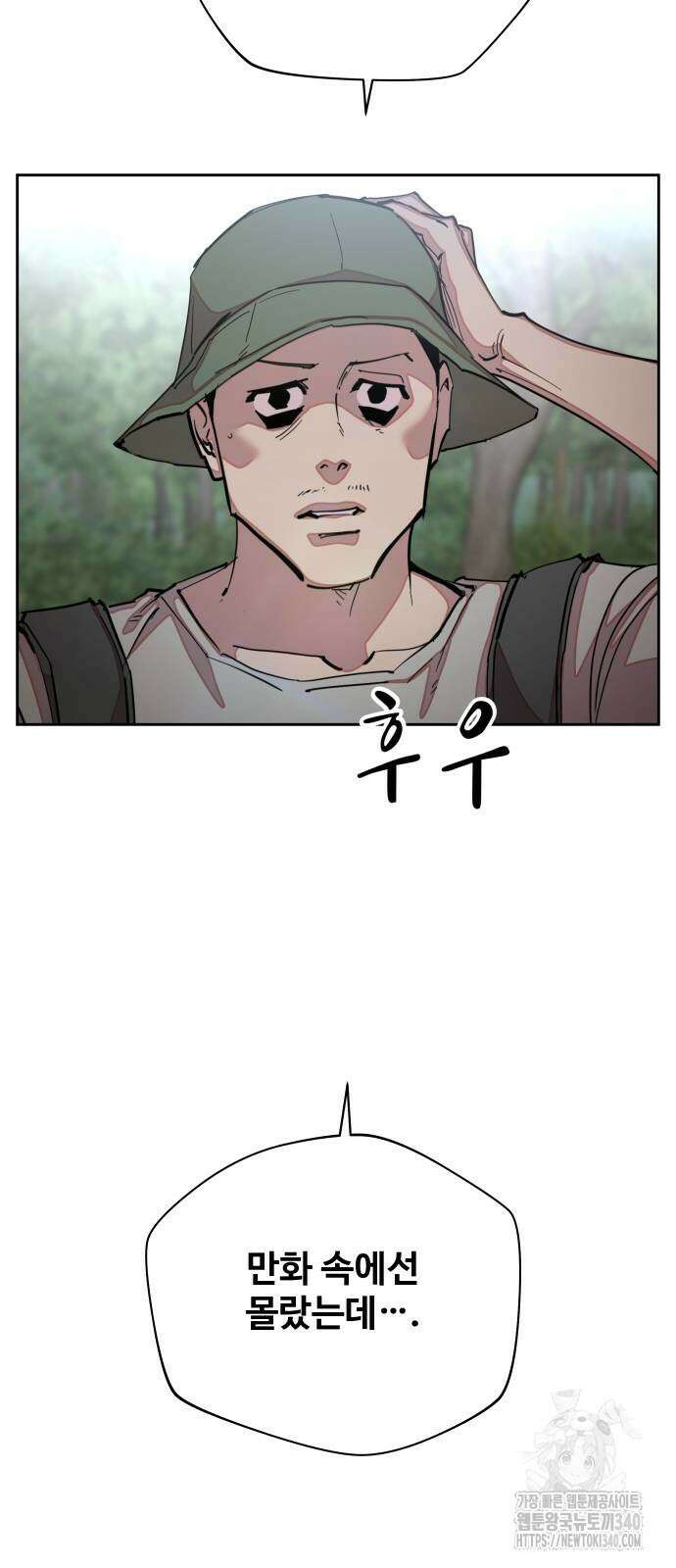 일진만화에서 살아남기 40화 4