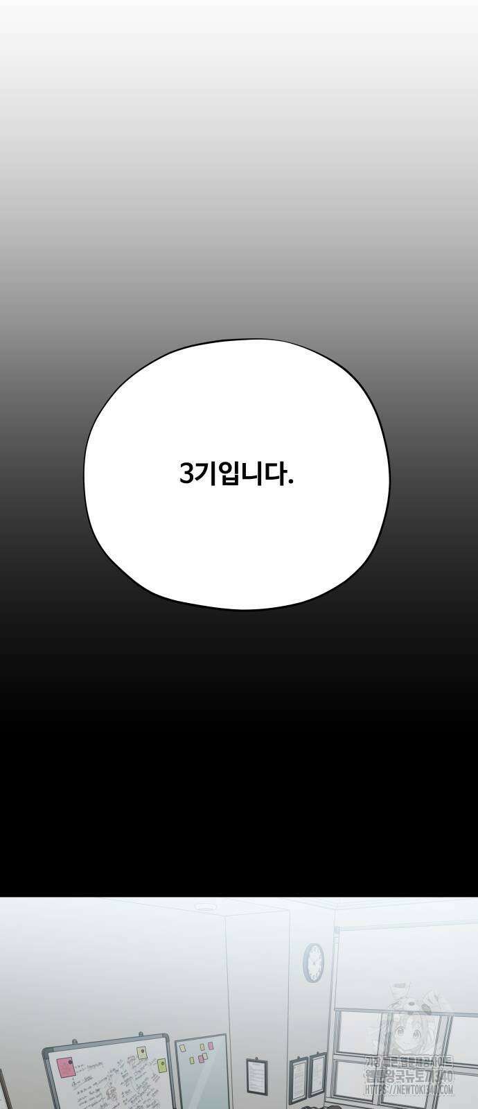 일진만화에서 살아남기 40화 15