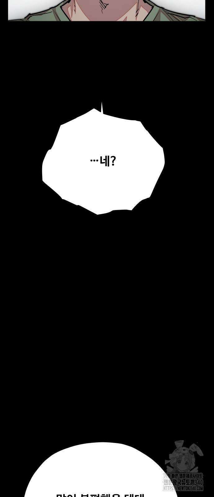 일진만화에서 살아남기 40화 17