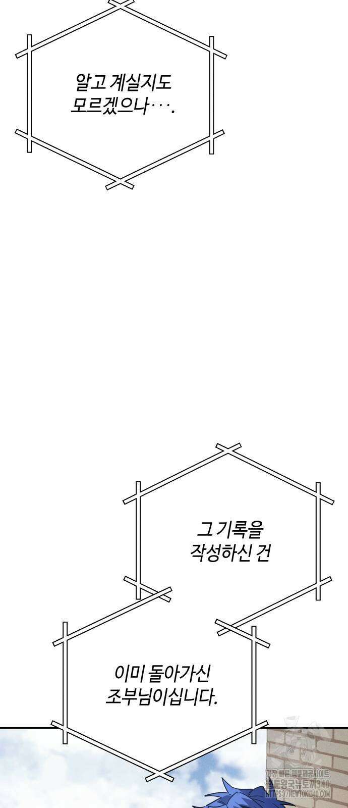 학생만 하면 안 될까요? 40화 2