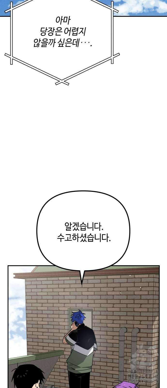 학생만 하면 안 될까요? 40화 6