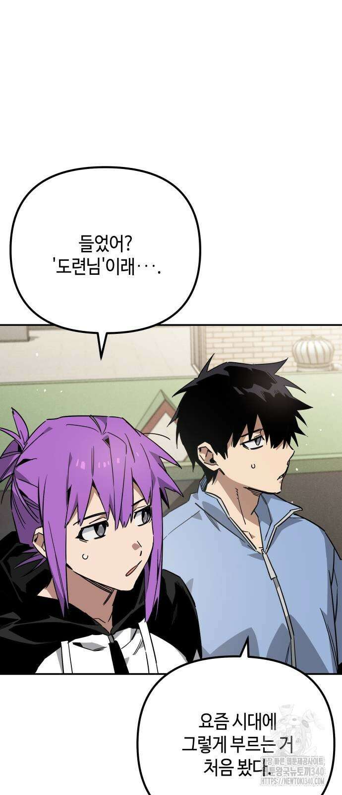 학생만 하면 안 될까요? 40화 8