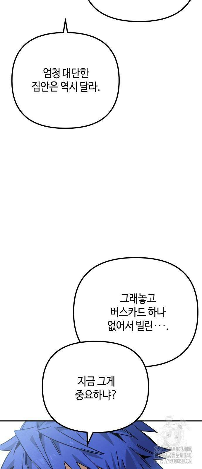 학생만 하면 안 될까요? 40화 9