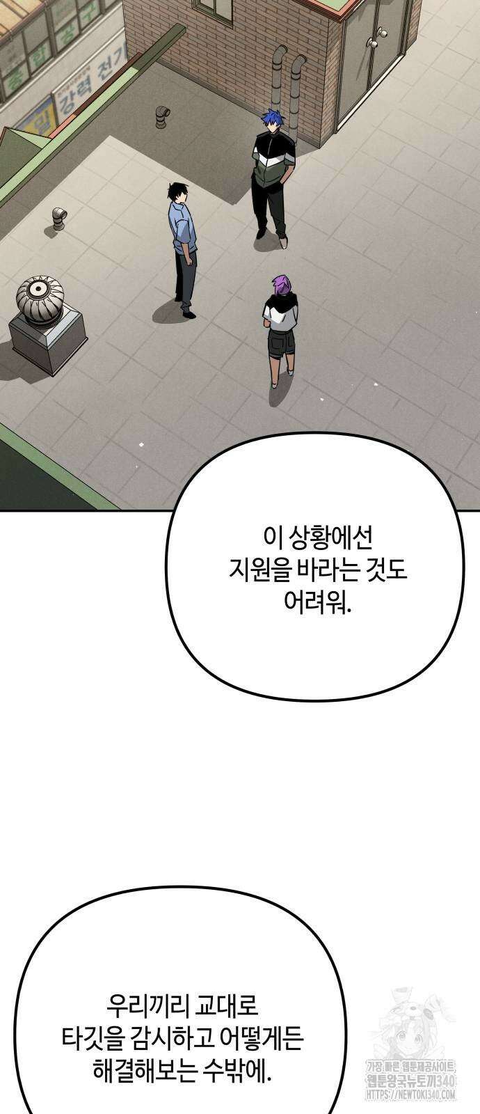 학생만 하면 안 될까요? 40화 11