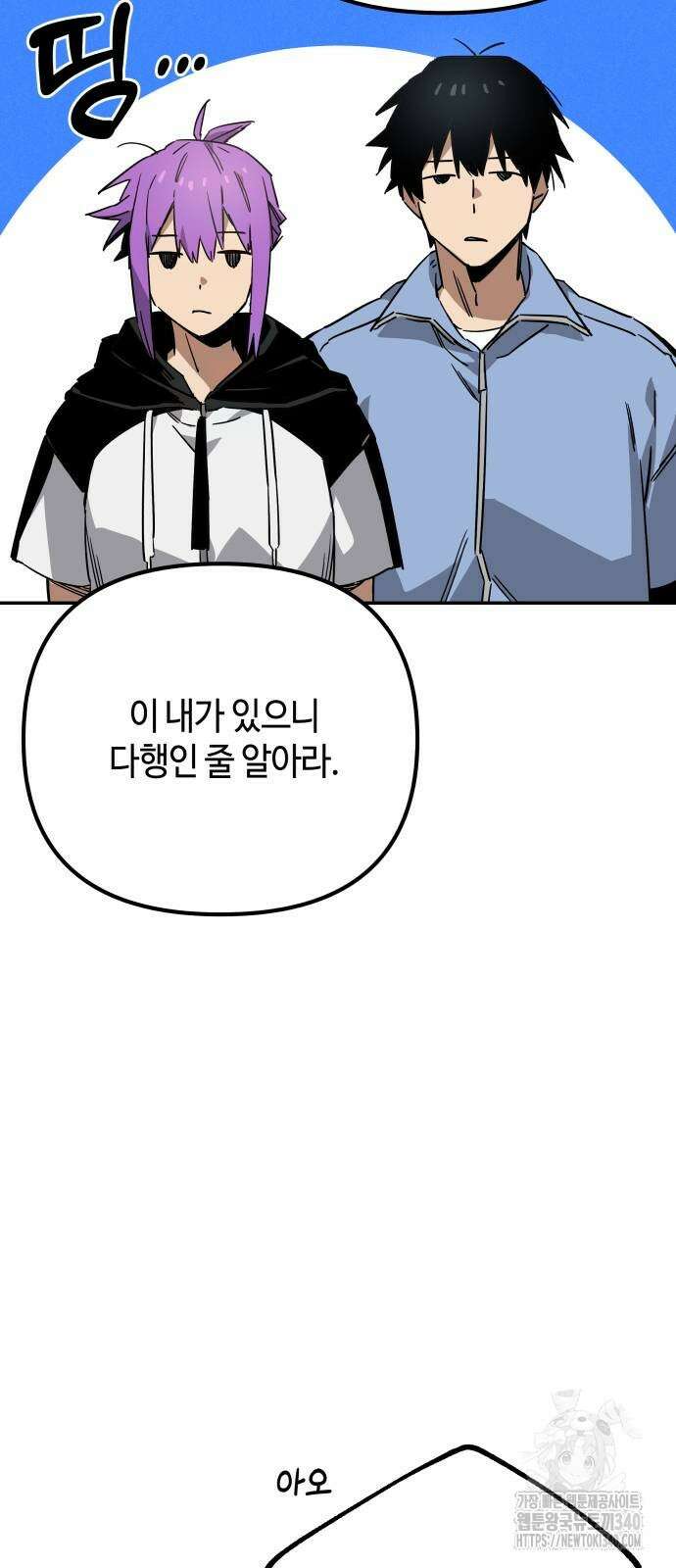 학생만 하면 안 될까요? 40화 13