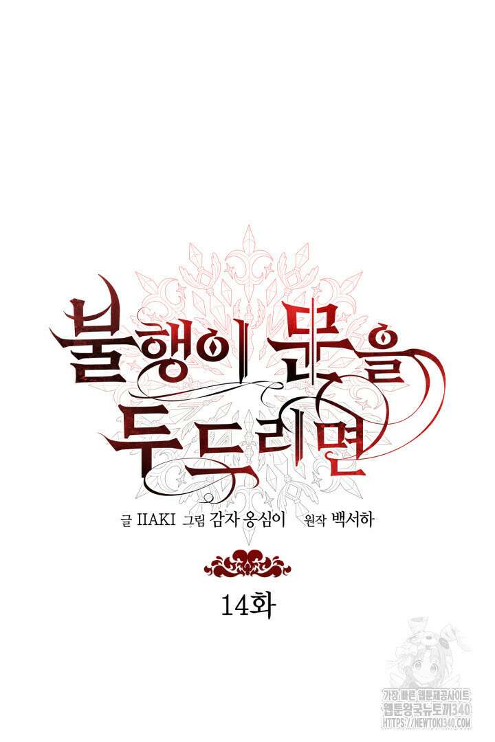 불행이 문을 두드리면 14화 21