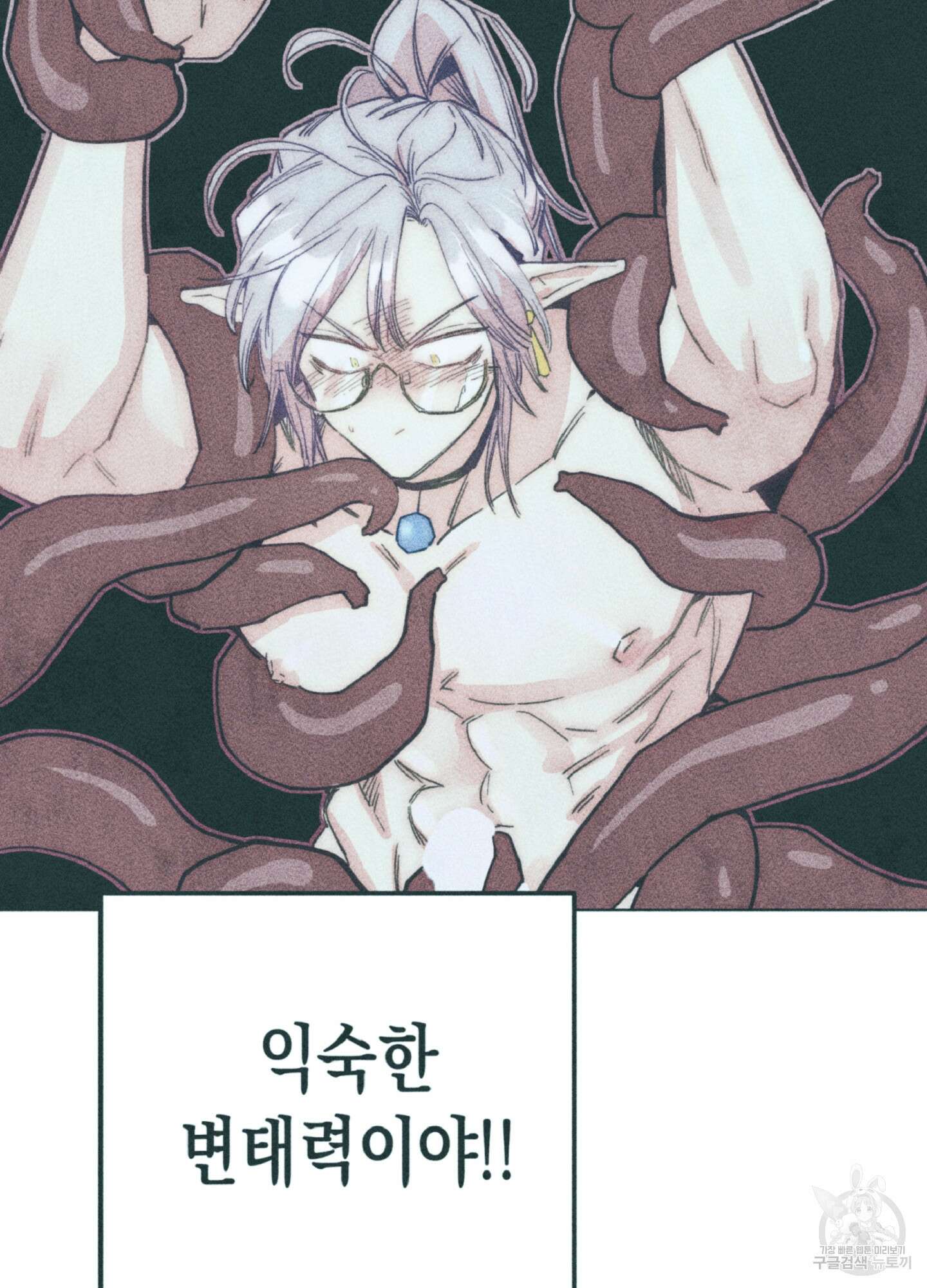 마녀, 30세 109화 2