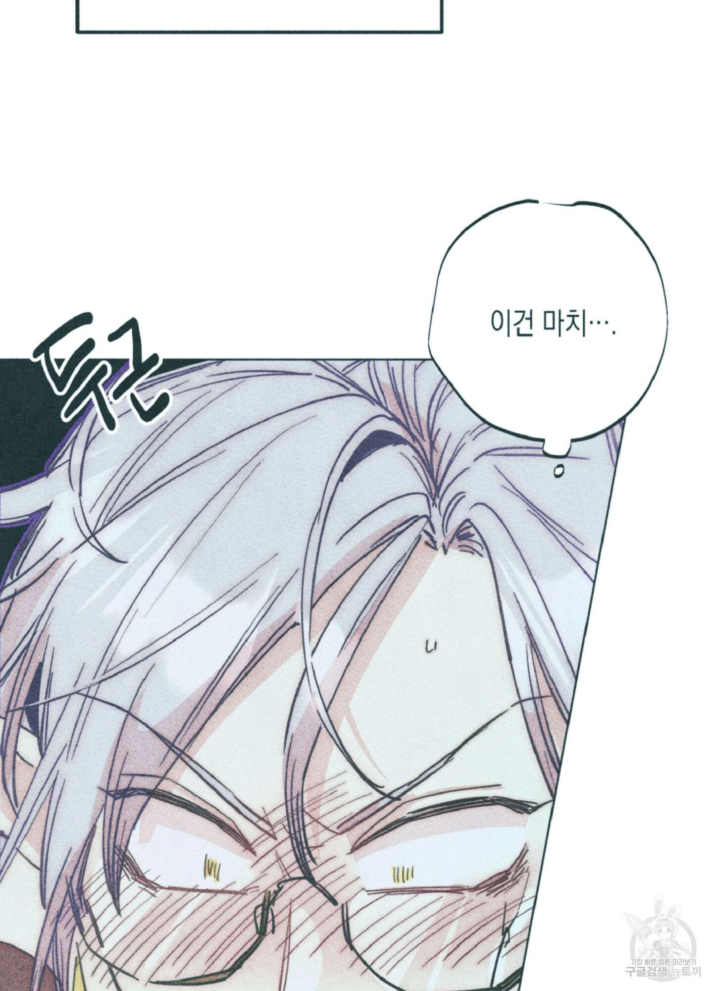 마녀, 30세 109화 3