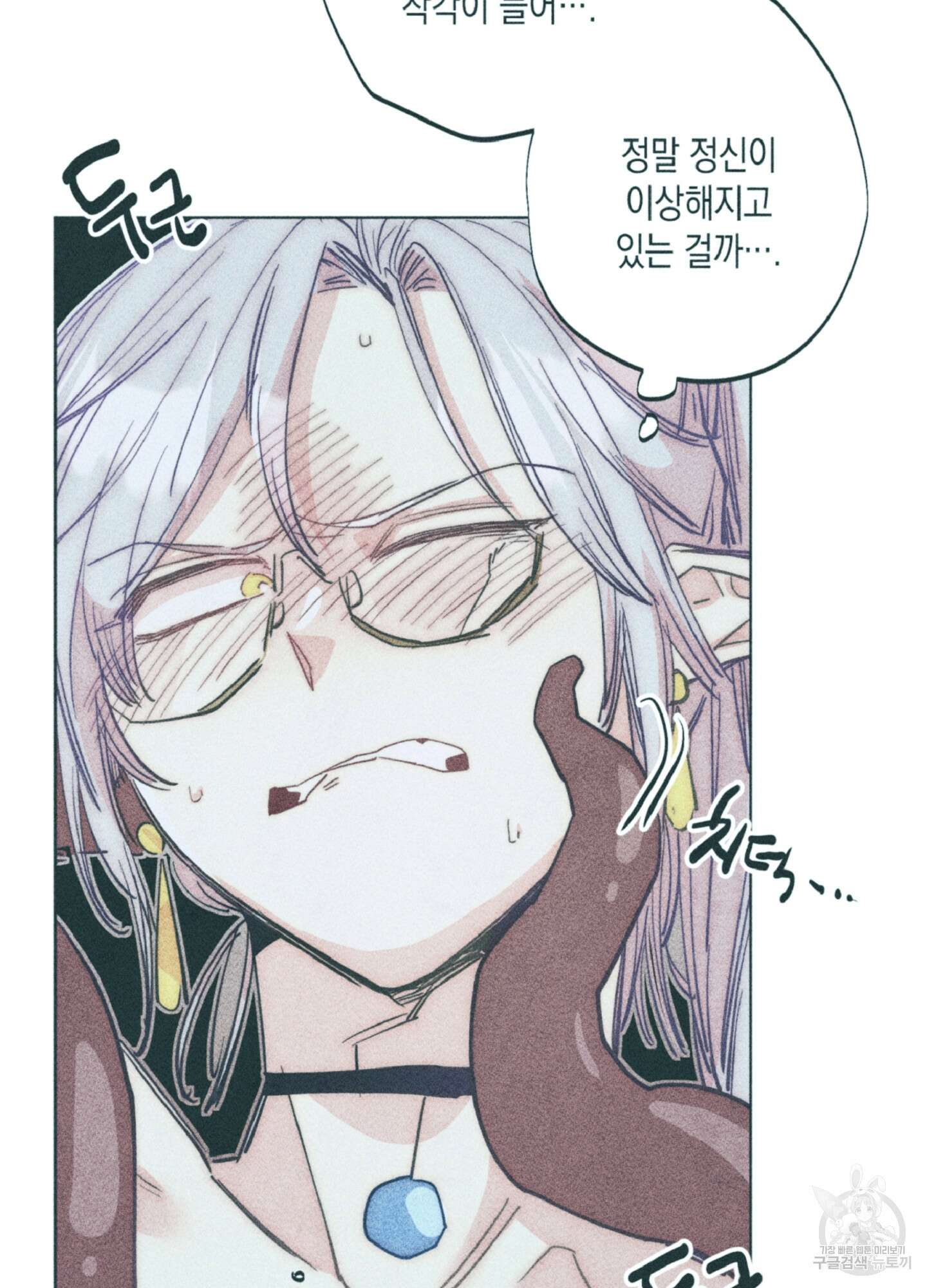 마녀, 30세 109화 9