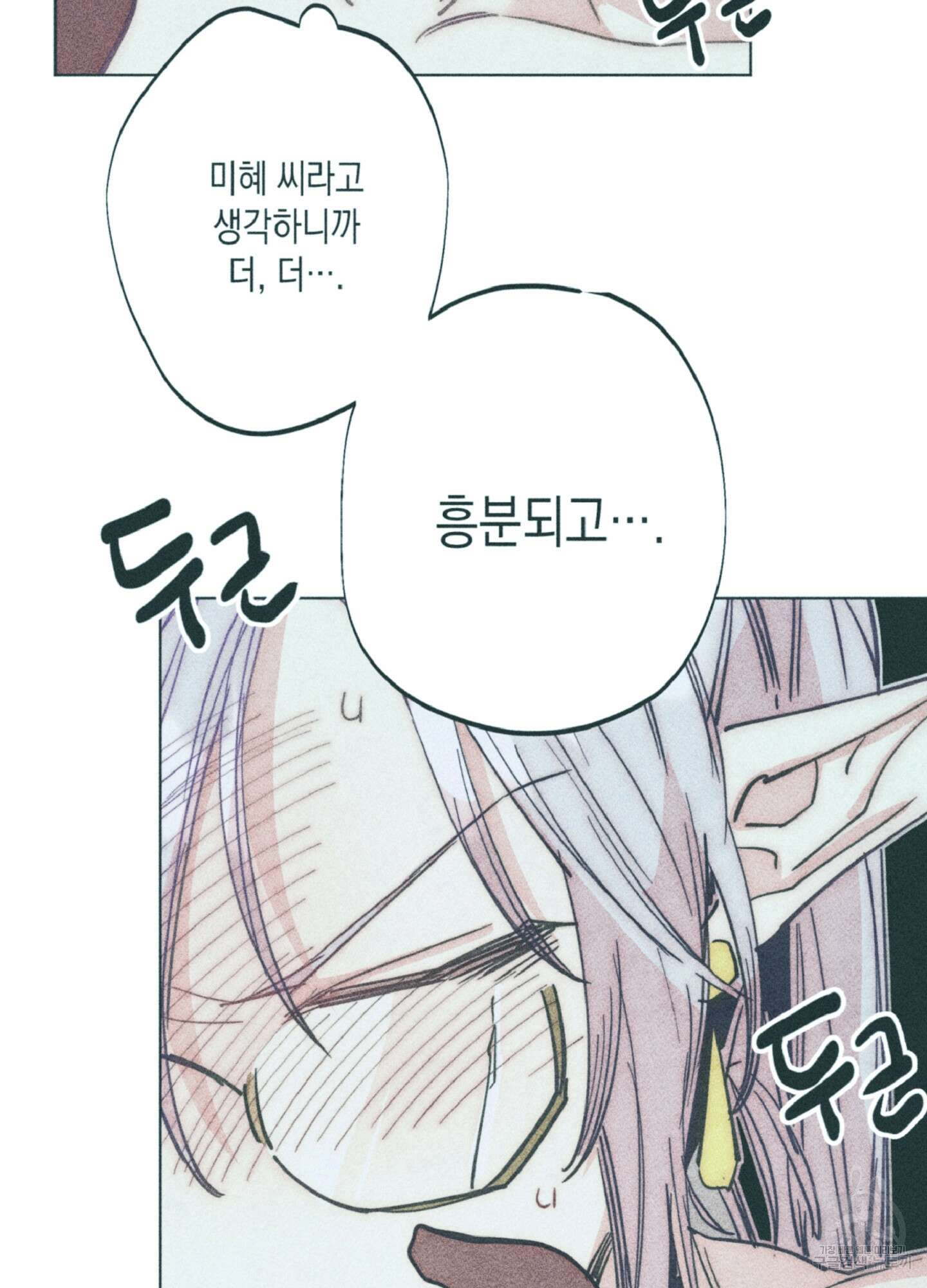 마녀, 30세 109화 10
