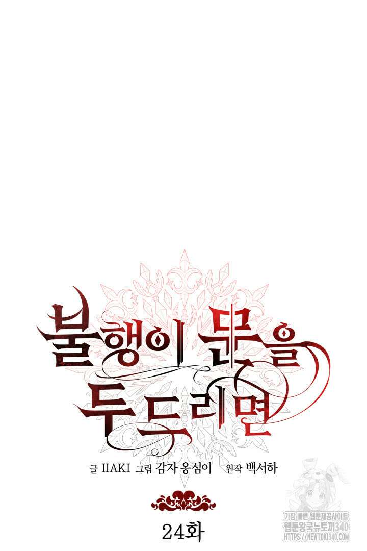 불행이 문을 두드리면 24화 11