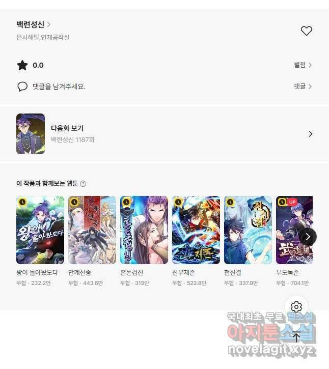 백련성신 1186화 40