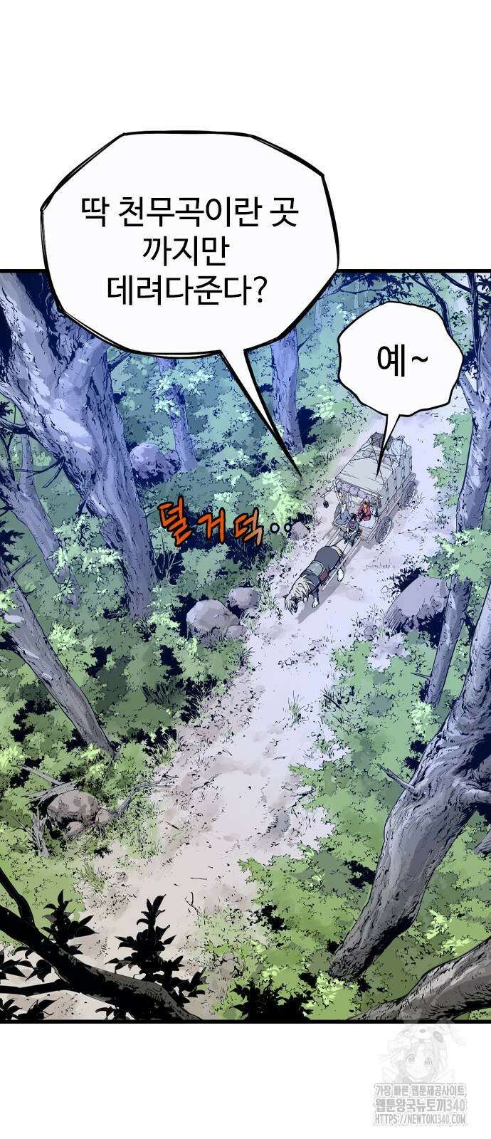 아수라 2화 2