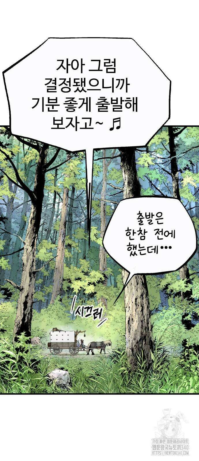 아수라 2화 8