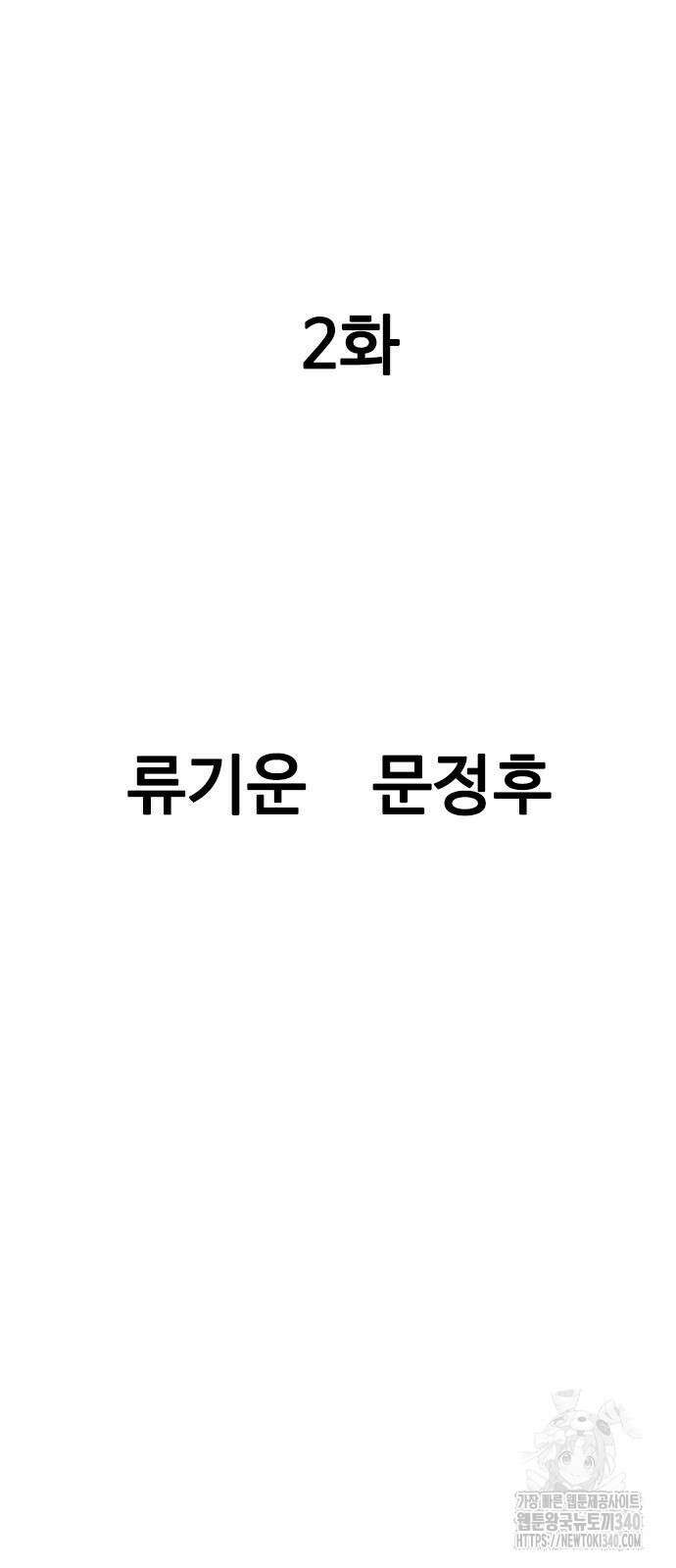 아수라 2화 13