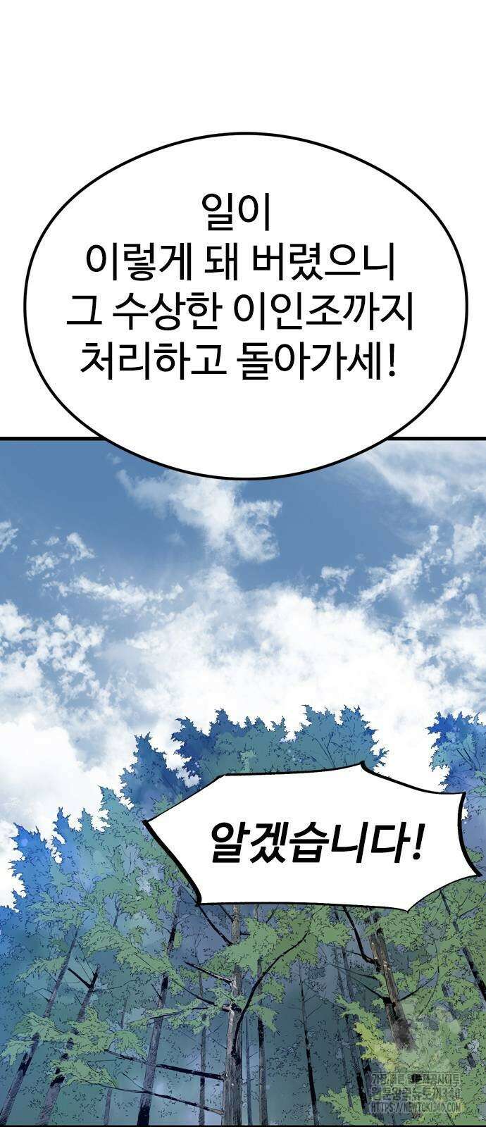아수라 2화 43