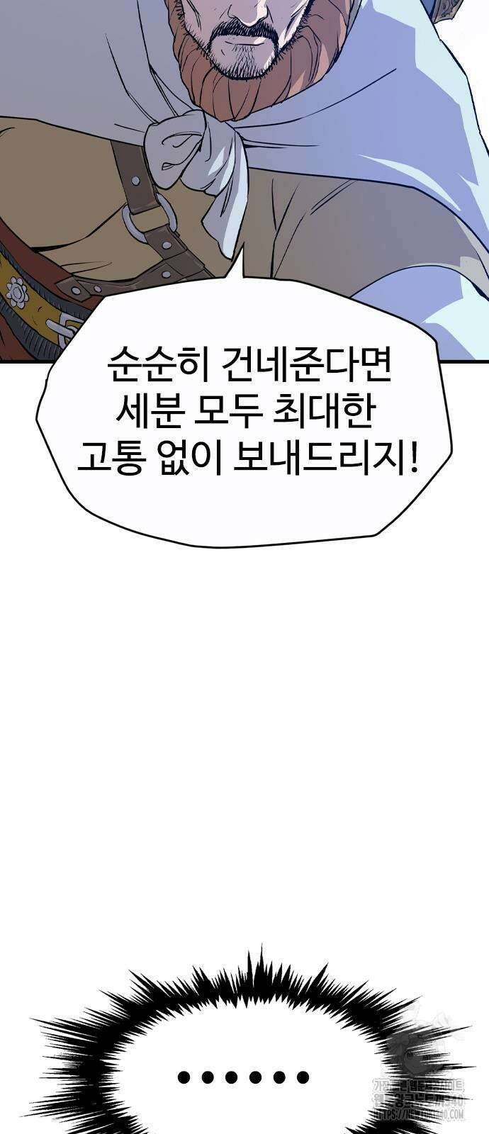 아수라 2화 79