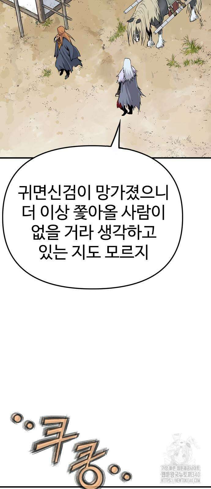 아수라 2화 108