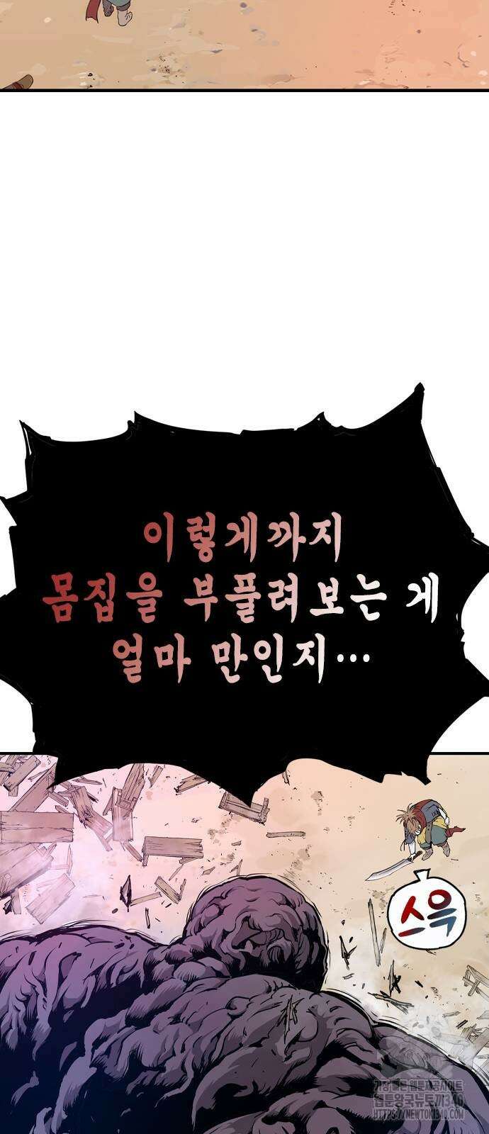 아수라 2화 168