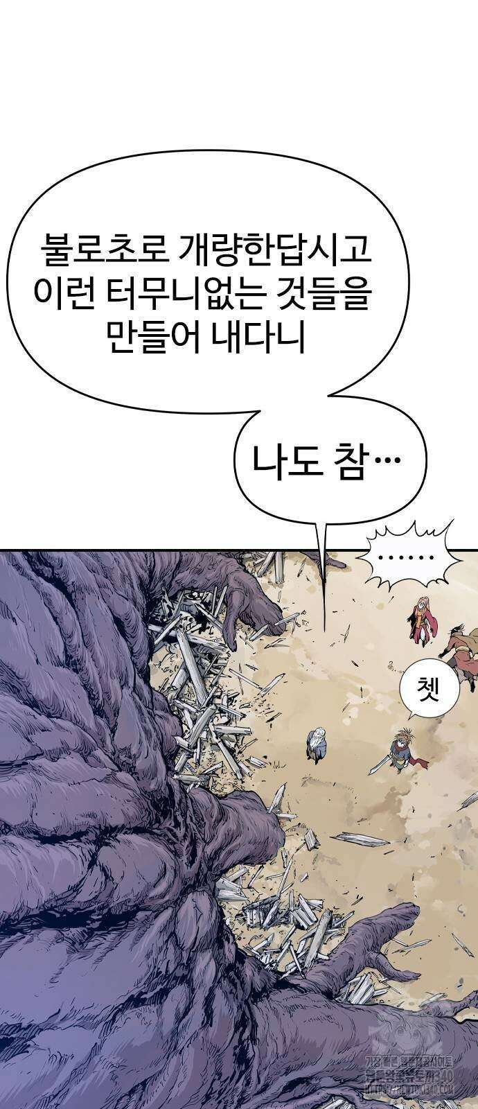 아수라 2화 200