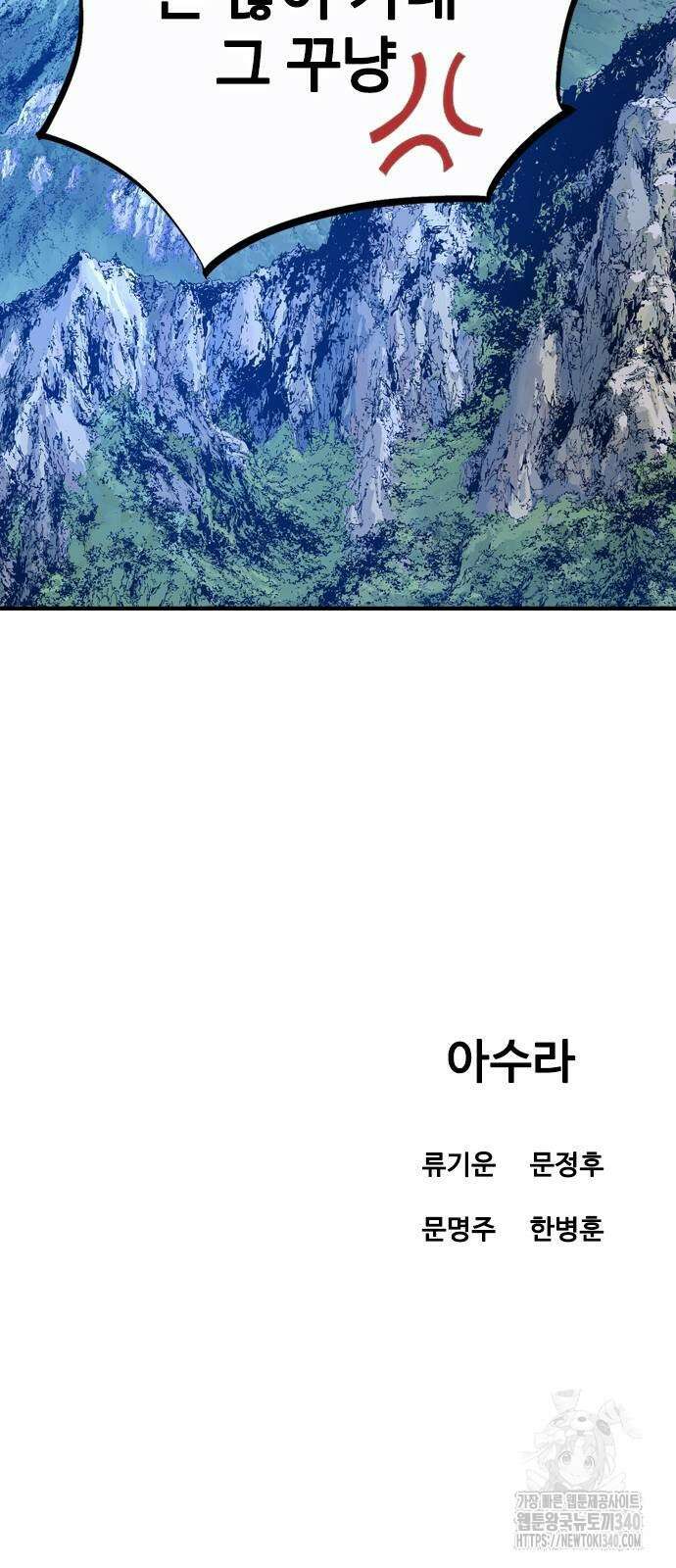 아수라 2화 224