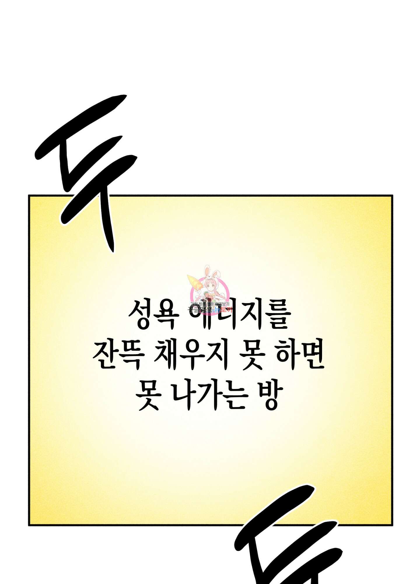 마녀, 30세 119화 1