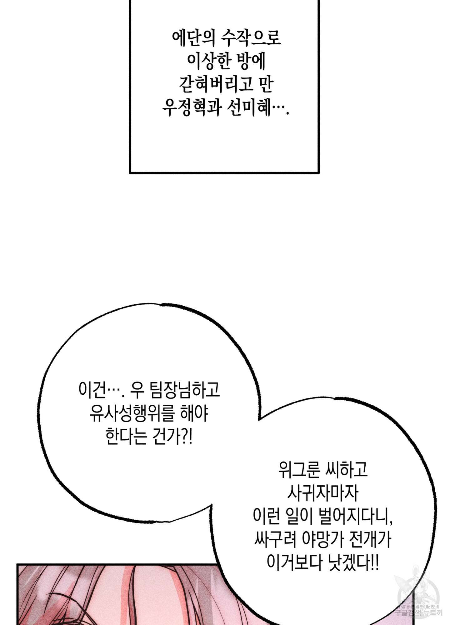 마녀, 30세 119화 3