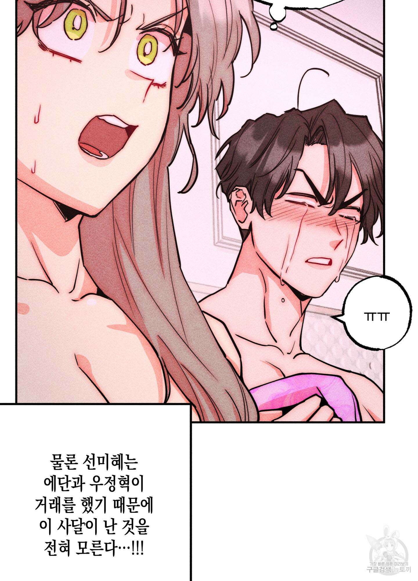마녀, 30세 119화 4