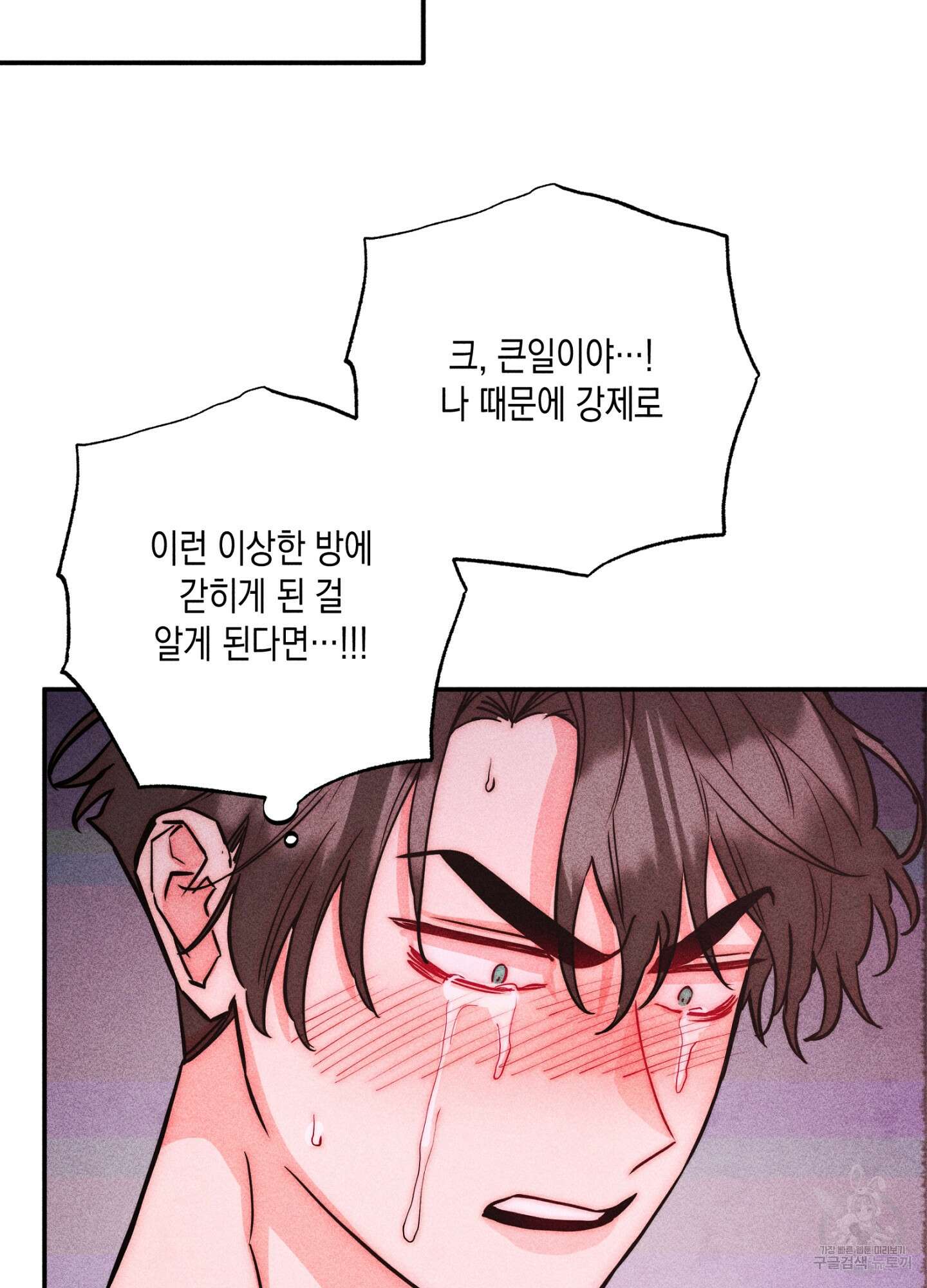마녀, 30세 119화 5