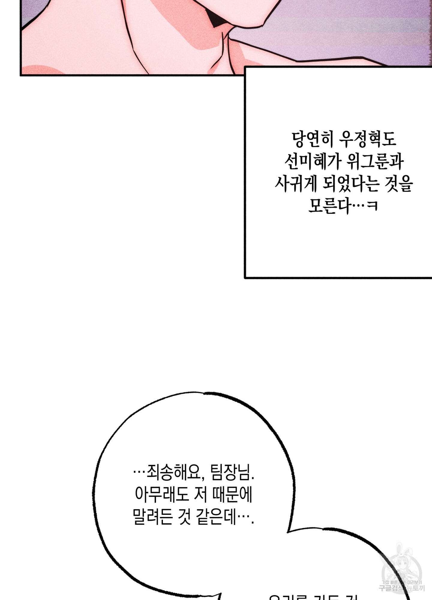 마녀, 30세 119화 6