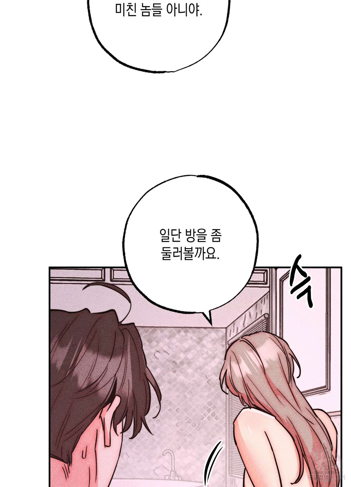 마녀, 30세 119화 8