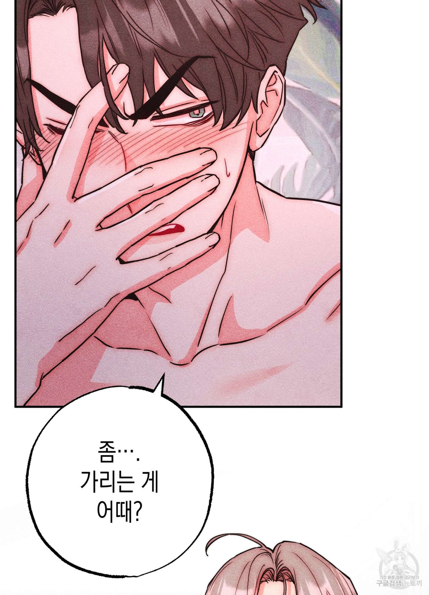 마녀, 30세 119화 11