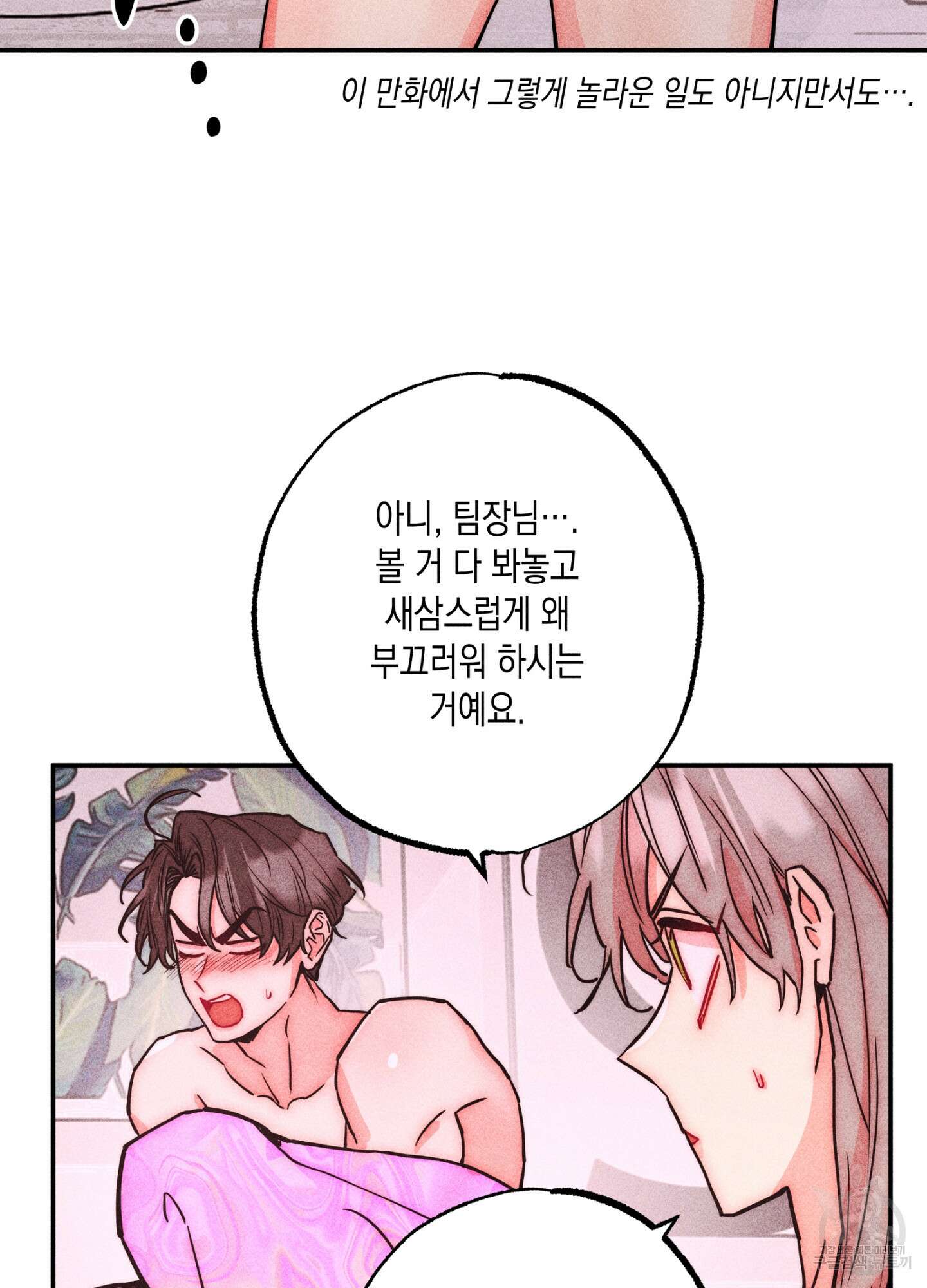마녀, 30세 119화 13