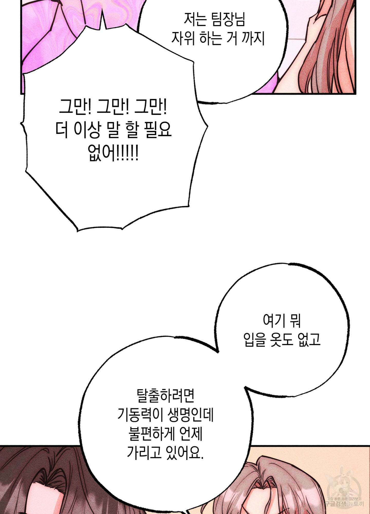 마녀, 30세 119화 14