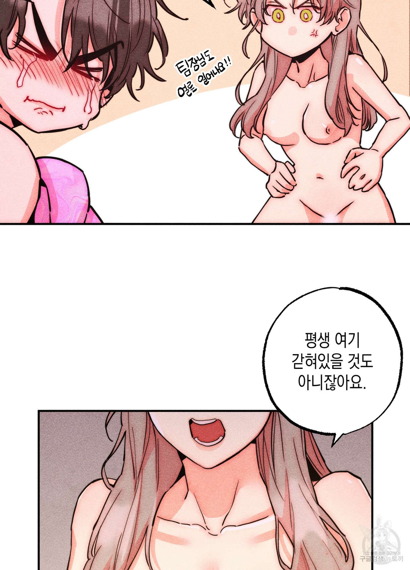 마녀, 30세 119화 15