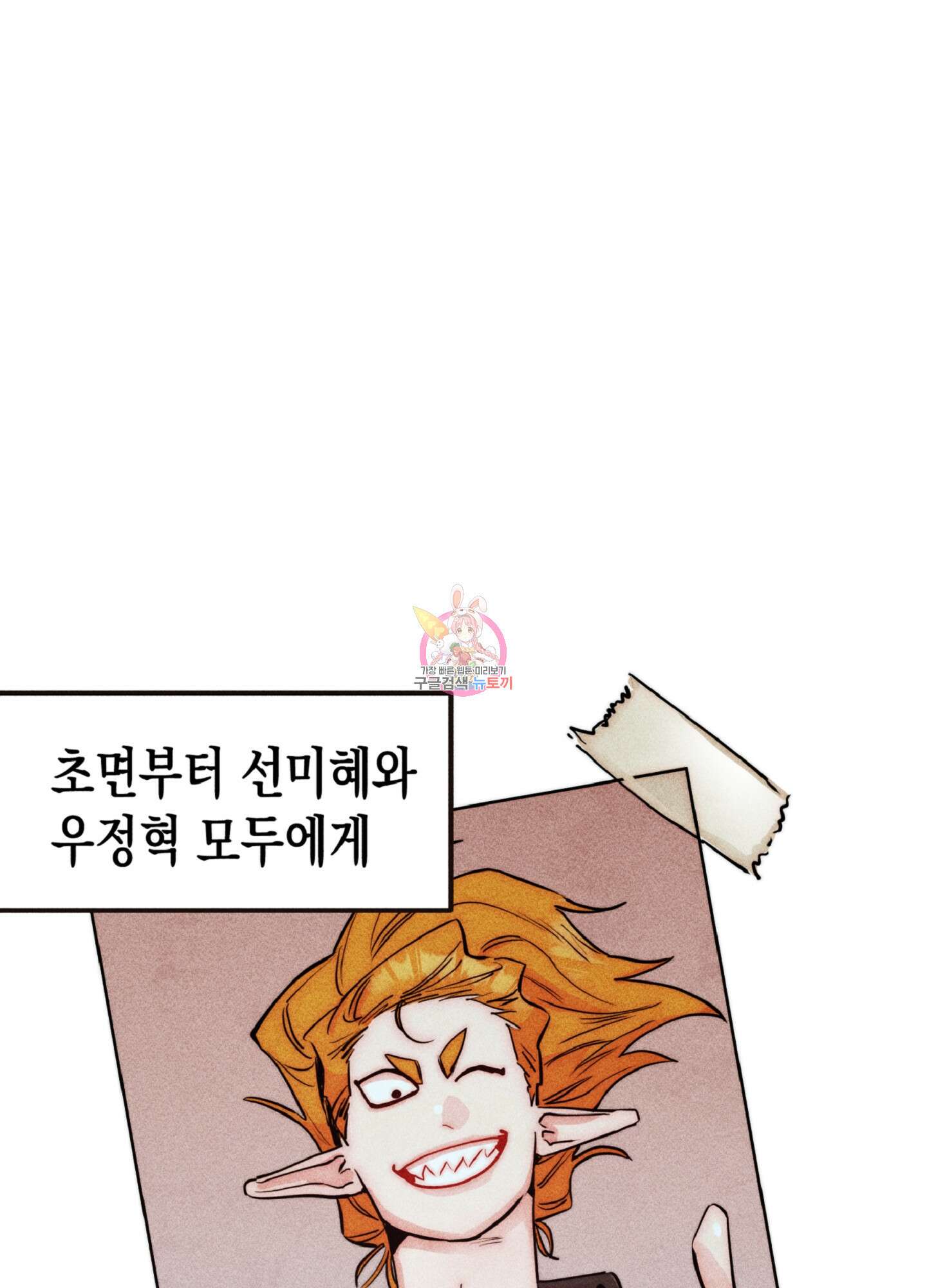마녀, 30세 129화 1