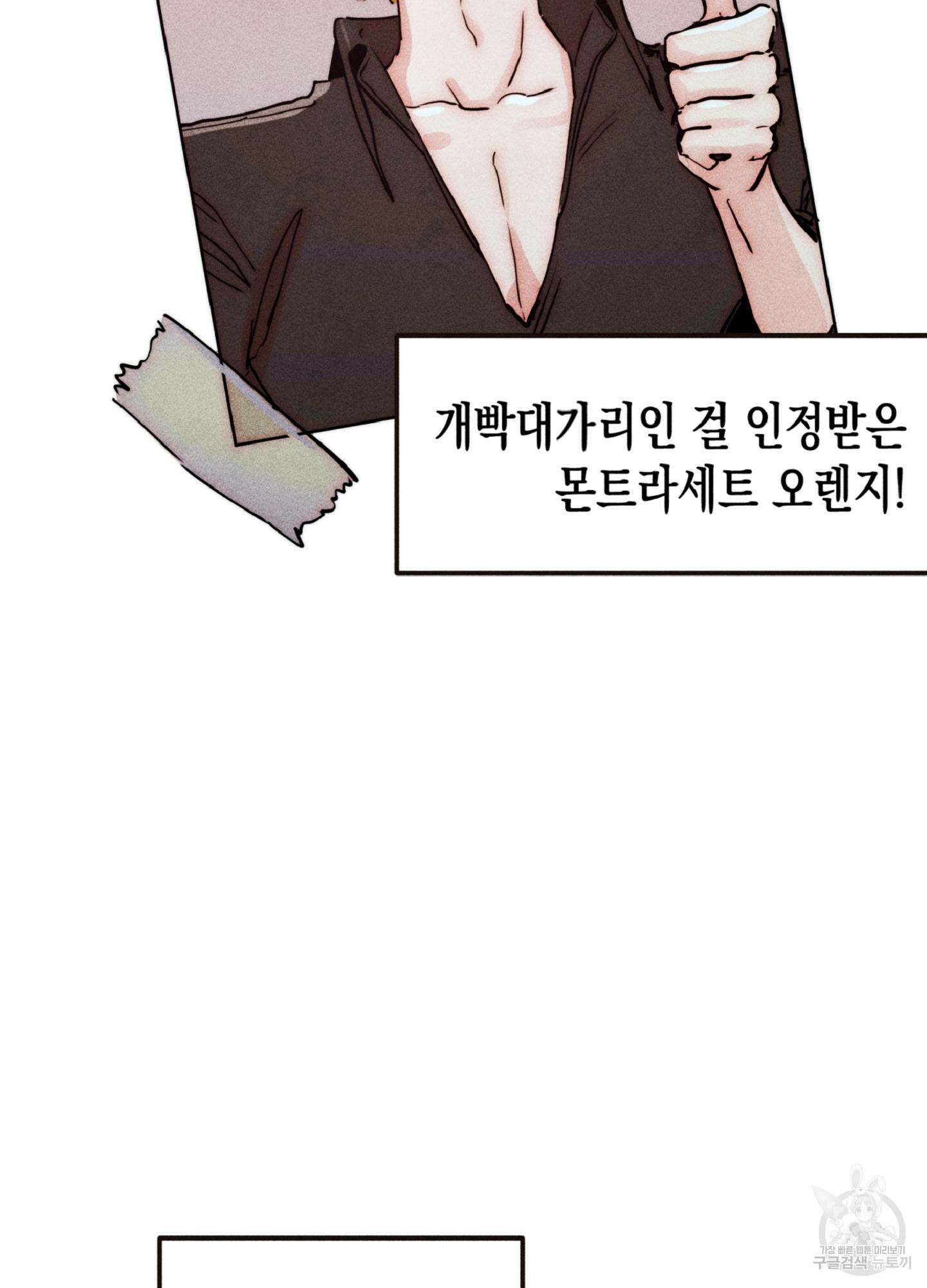 마녀, 30세 129화 2