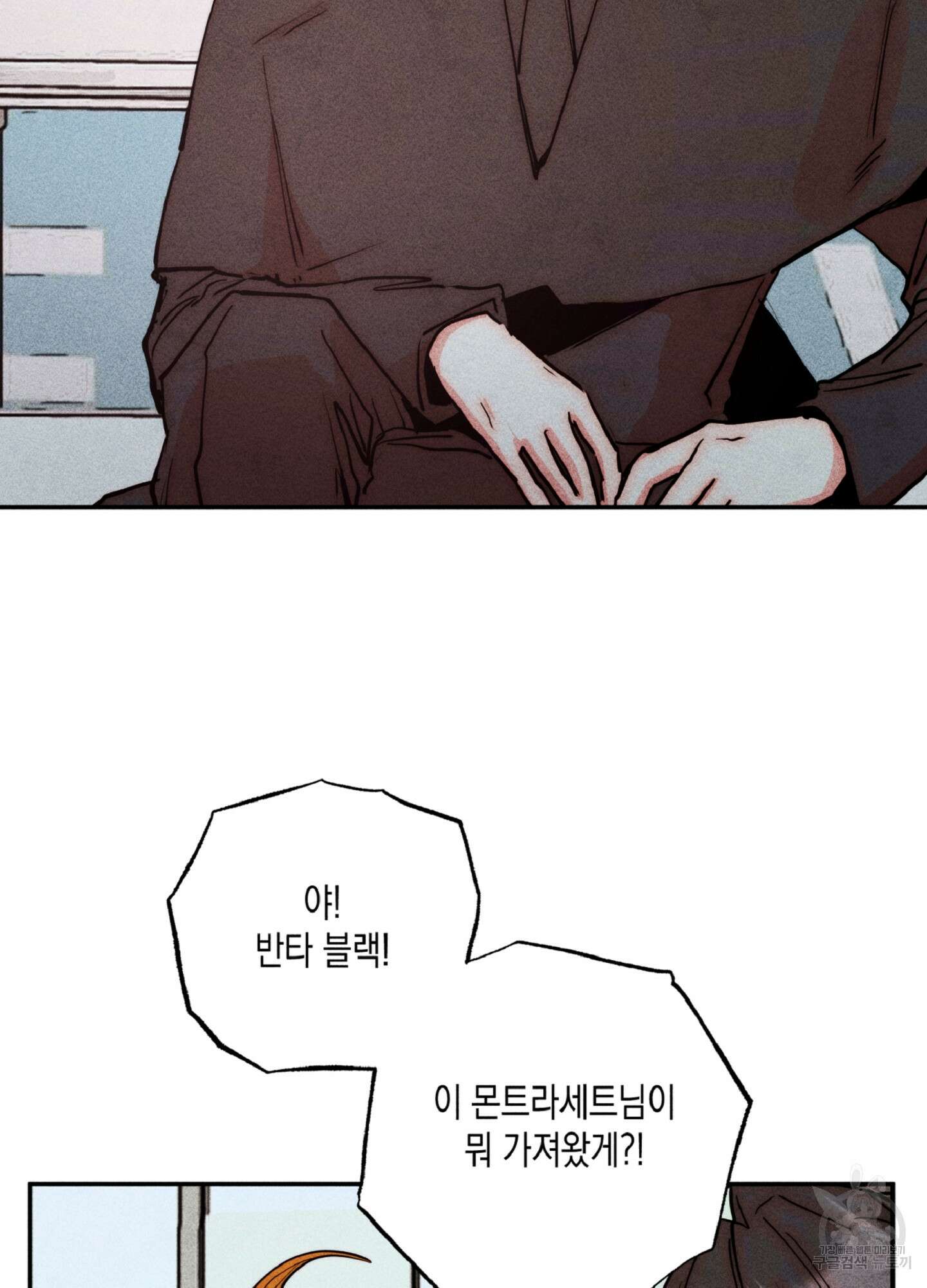 마녀, 30세 129화 4