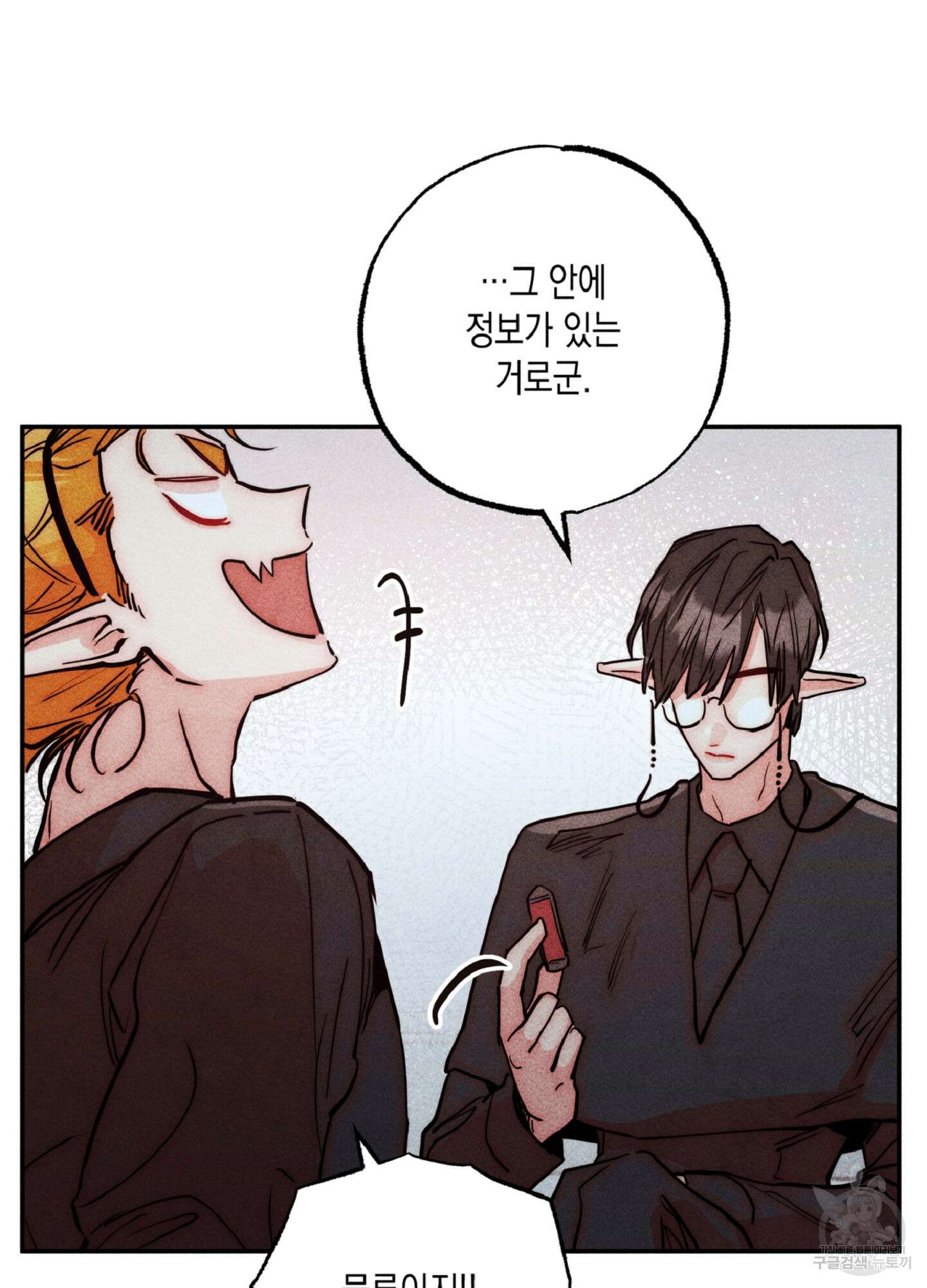 마녀, 30세 129화 7