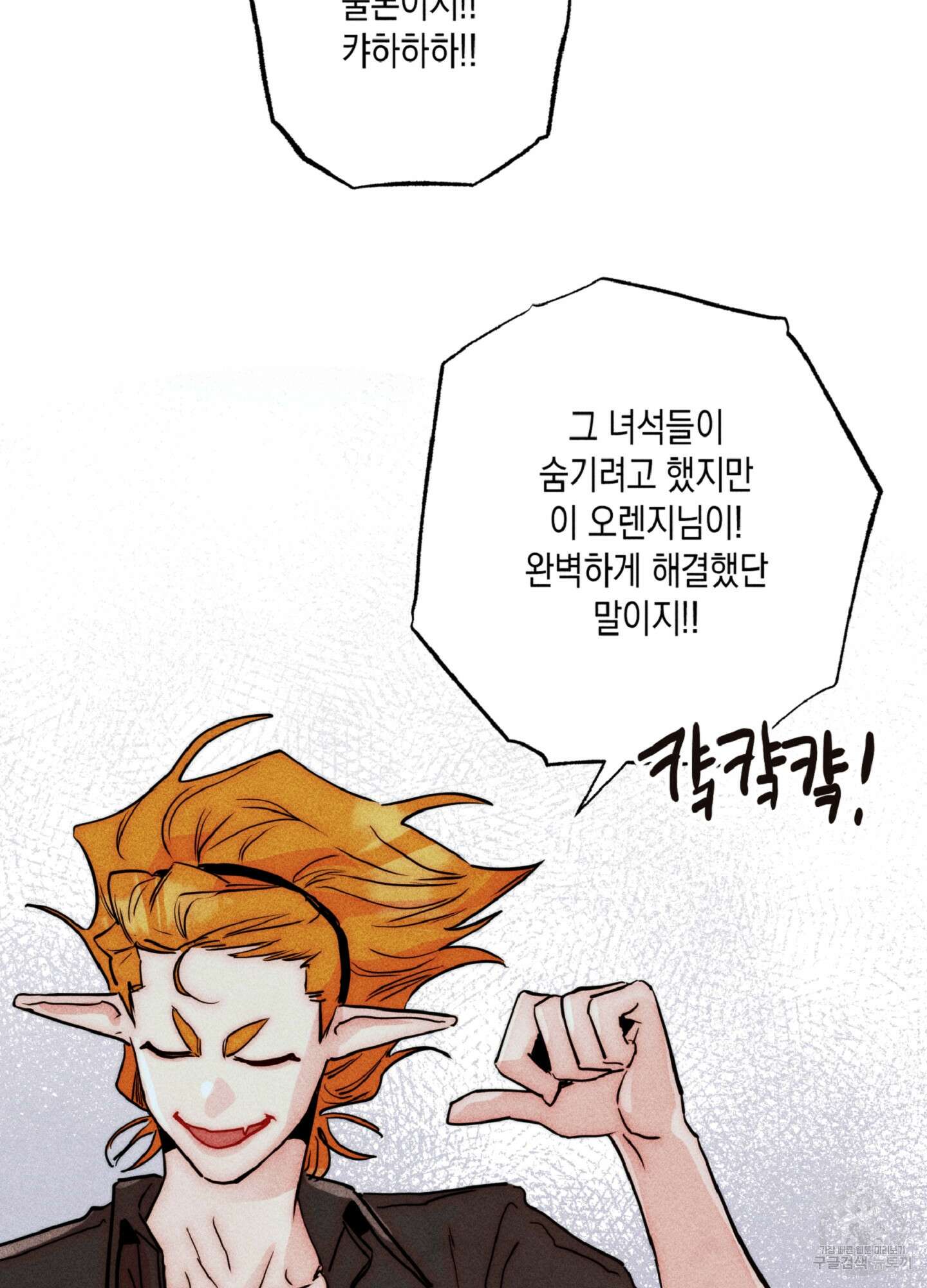 마녀, 30세 129화 8