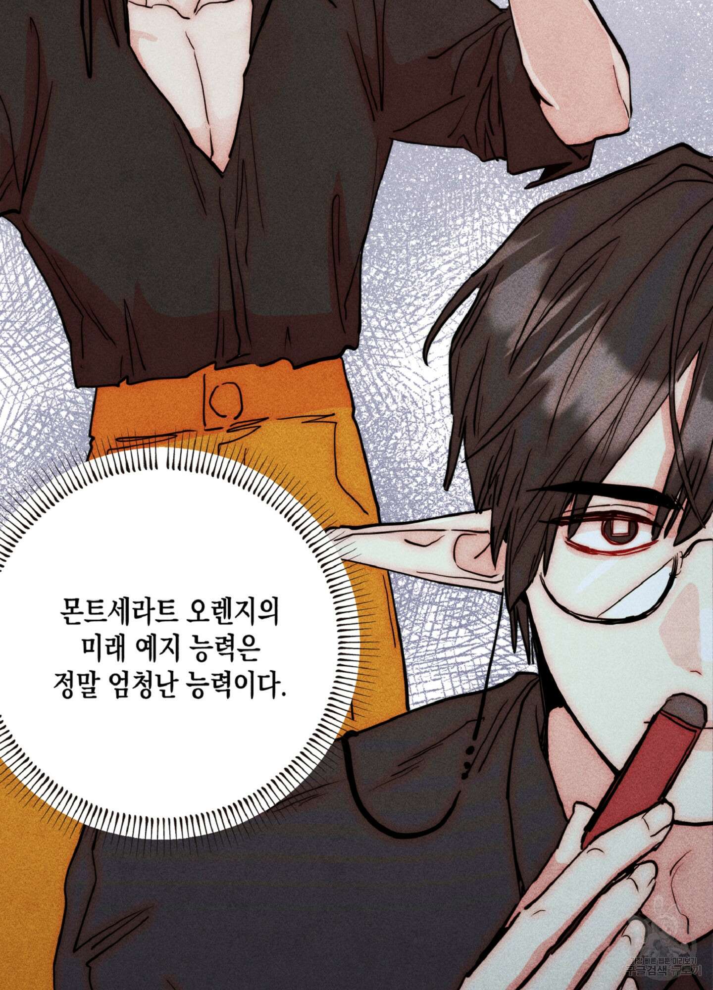 마녀, 30세 129화 9