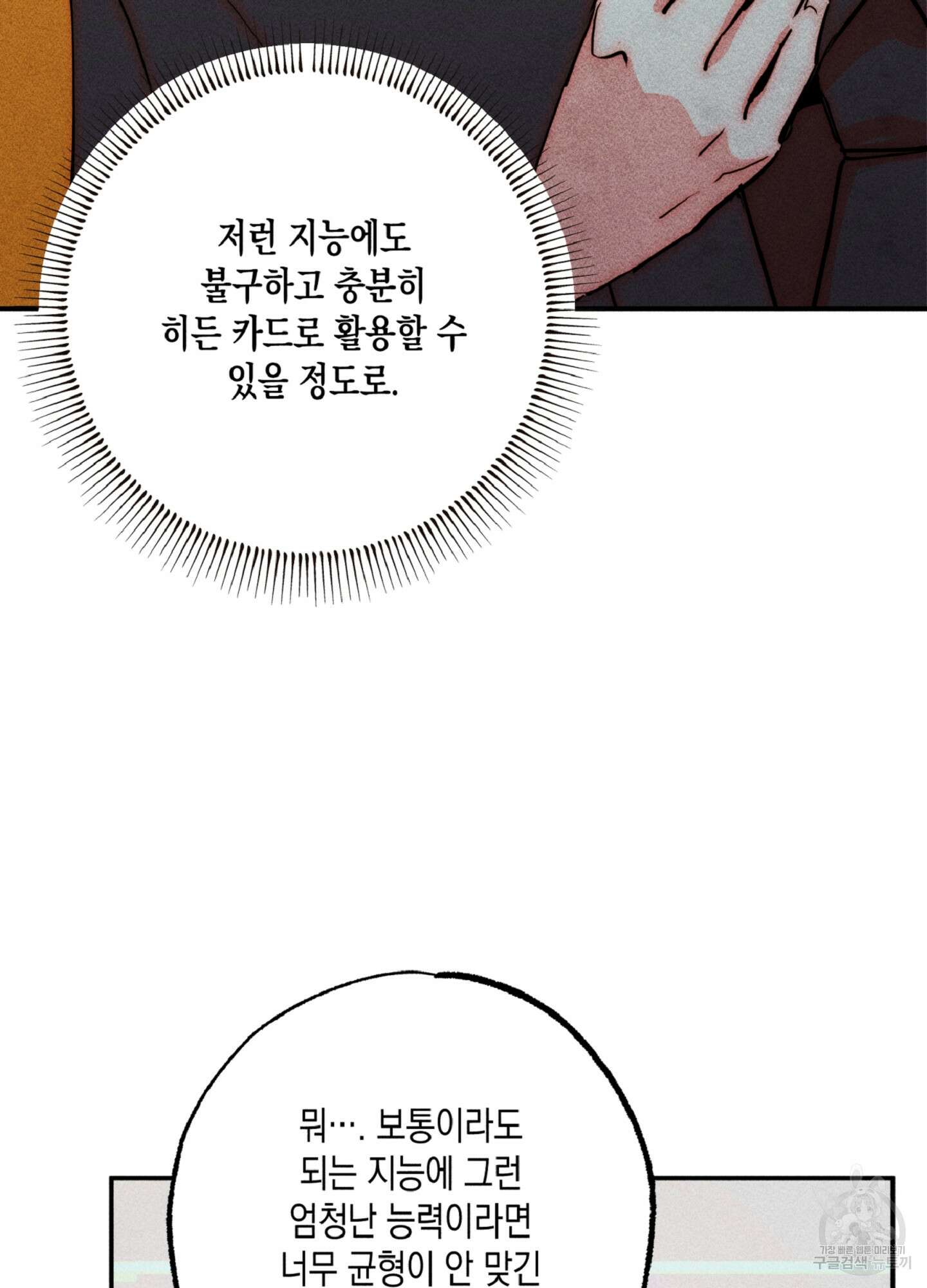 마녀, 30세 129화 10