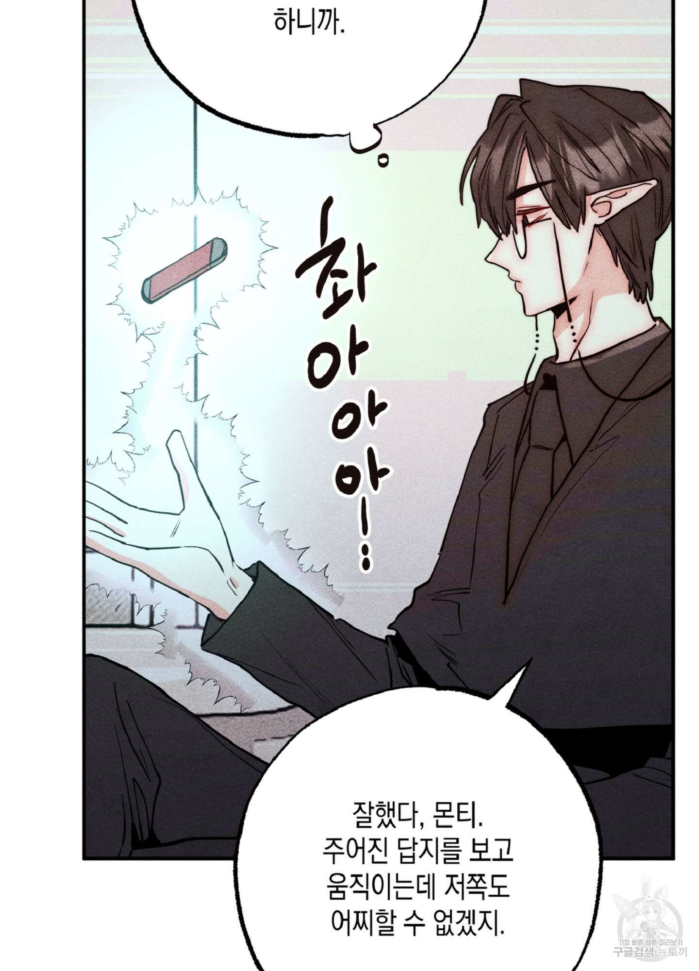 마녀, 30세 129화 11