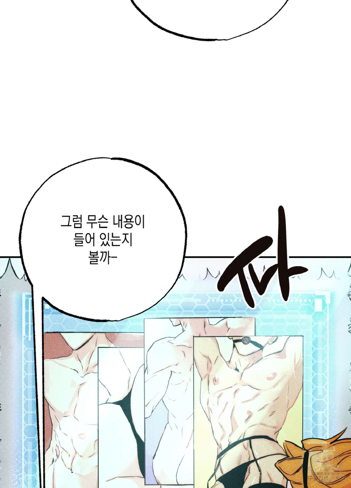 마녀, 30세 129화 12