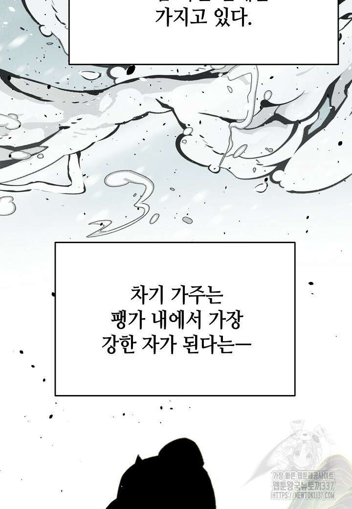 남궁세가 천재 외손자 14화 3