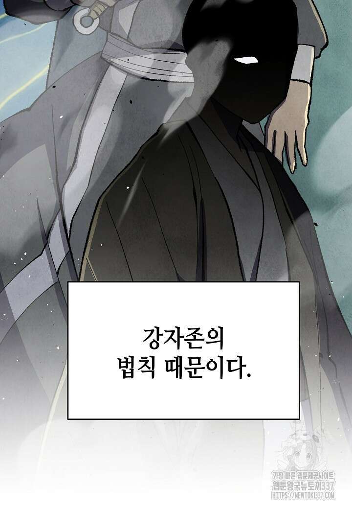 남궁세가 천재 외손자 14화 5