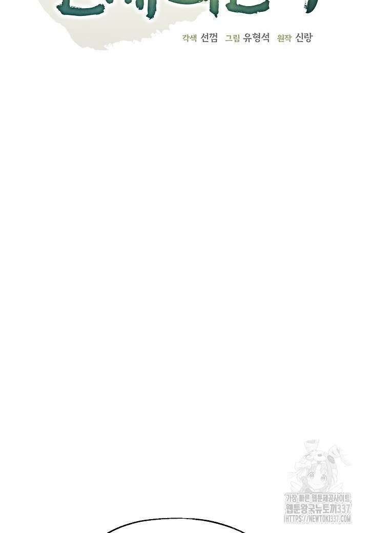 남궁세가 천재 외손자 14화 7