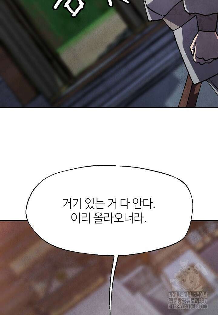 남궁세가 천재 외손자 14화 9