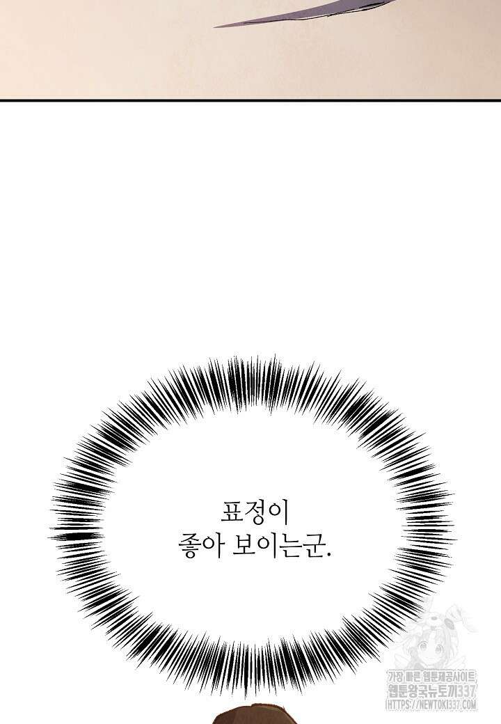 남궁세가 천재 외손자 14화 12