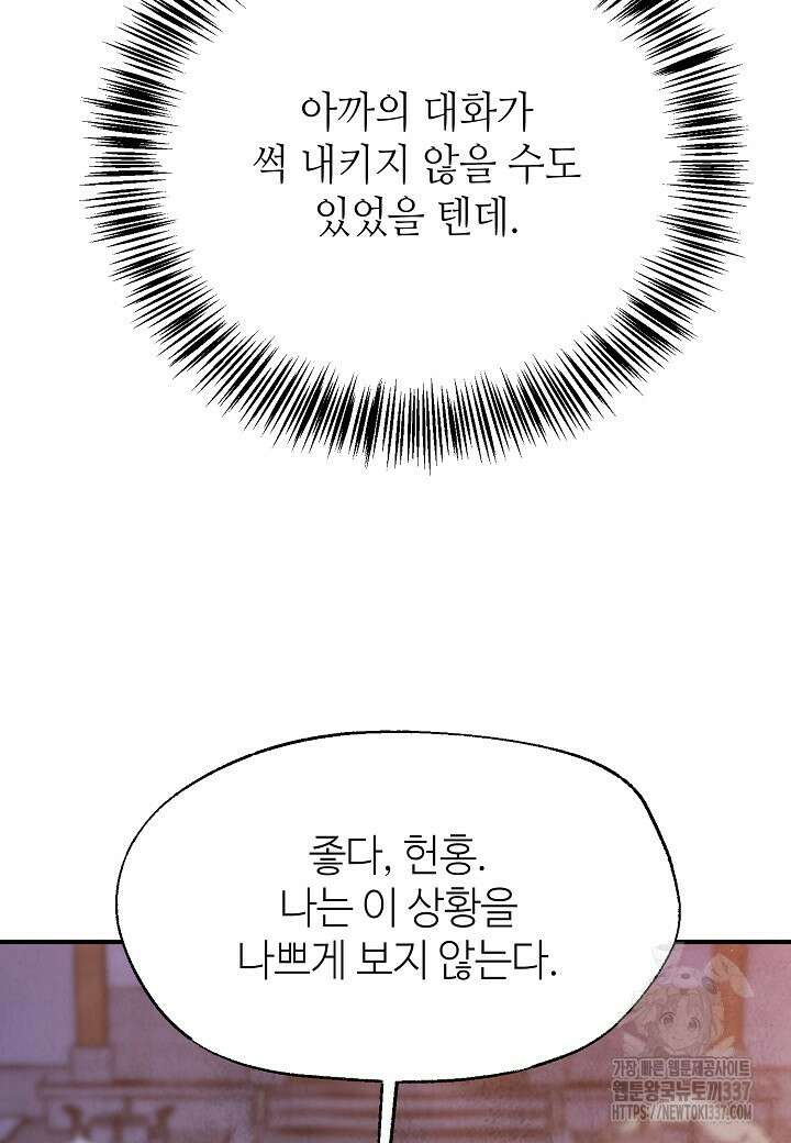 남궁세가 천재 외손자 14화 14